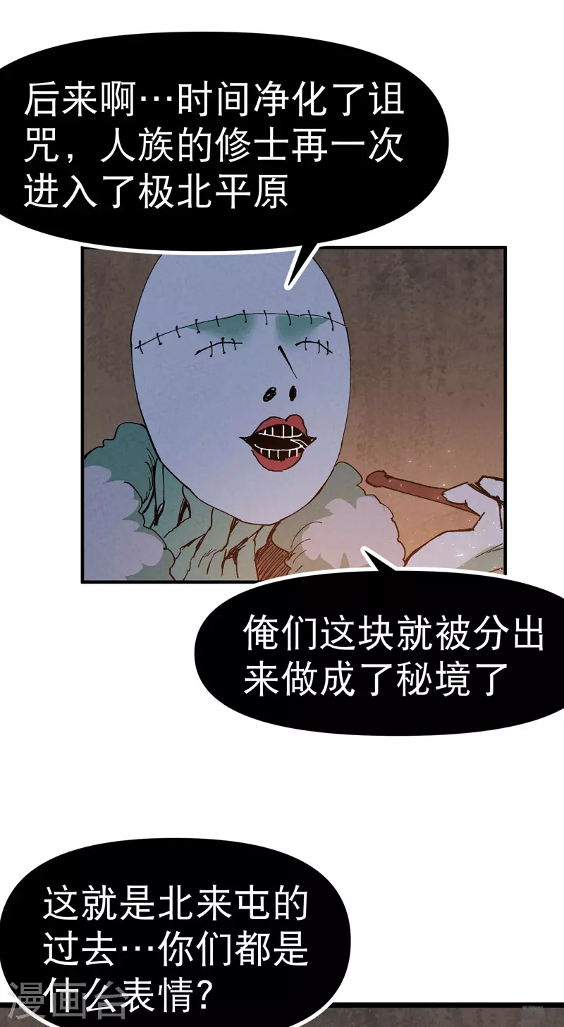 第85话 往事2 第21页