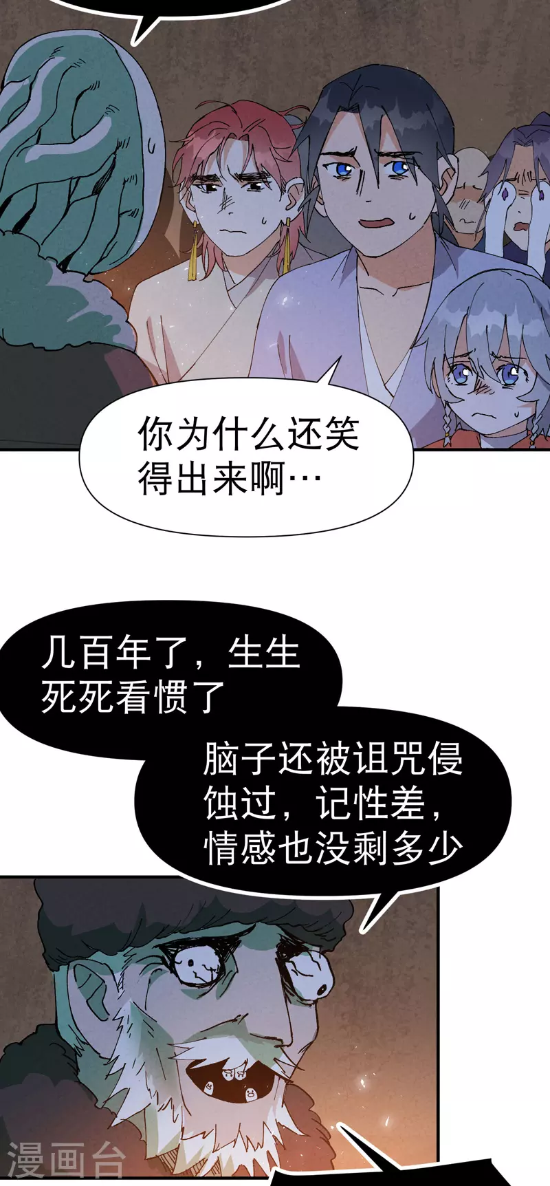 第85话 往事2 第22页