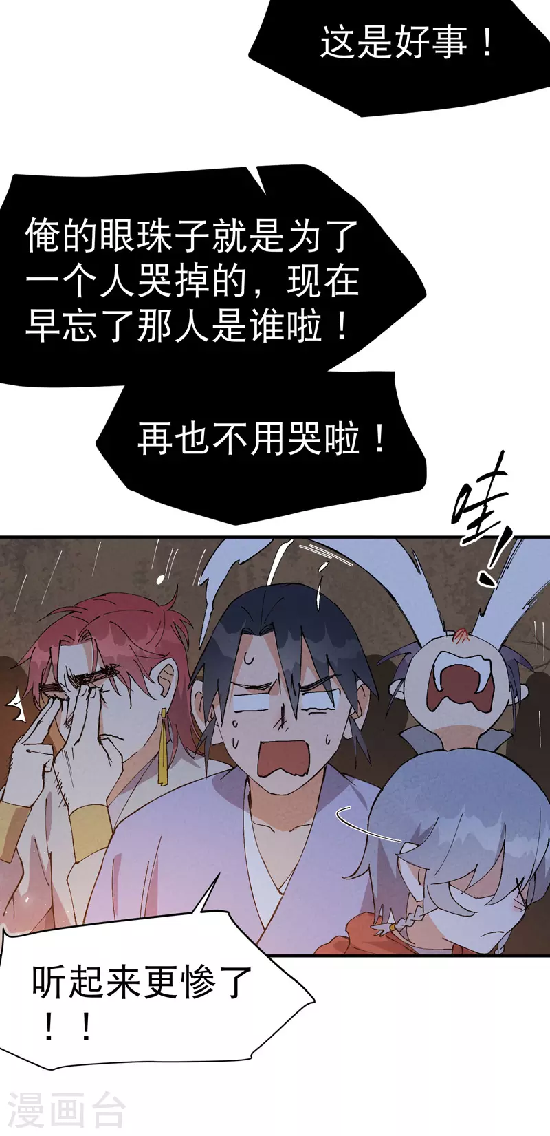 第85话 往事2 第23页