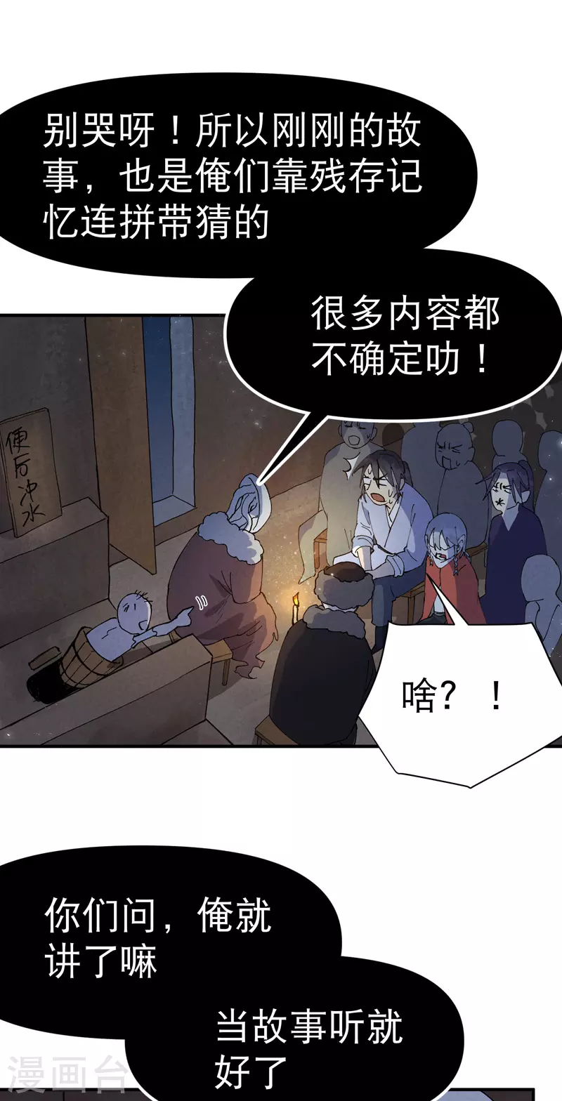 第85话 往事2 第24页