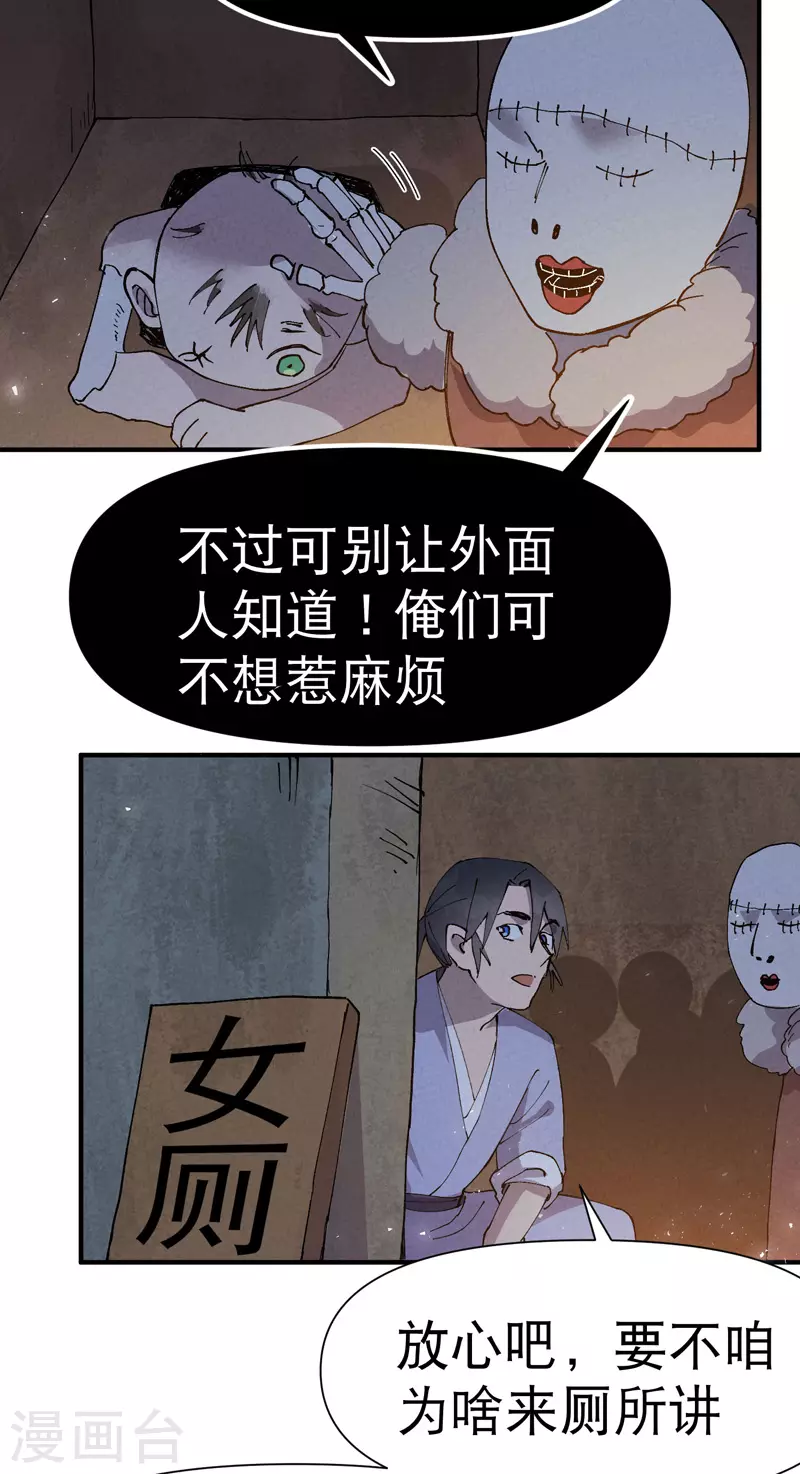第85话 往事2 第25页