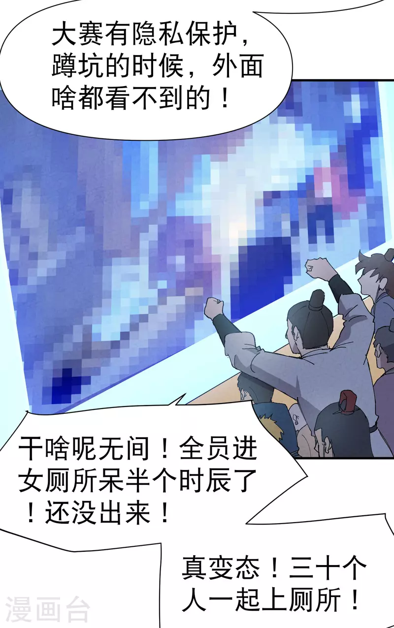 第85话 往事2 第26页