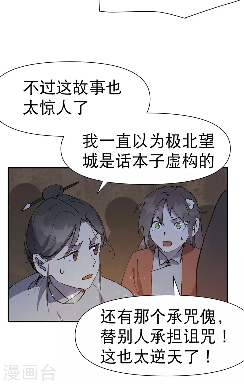 第85话 往事2 第27页