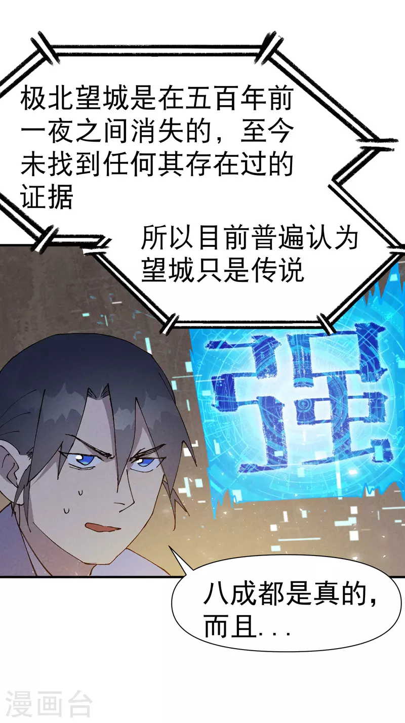 第85话 往事2 第28页