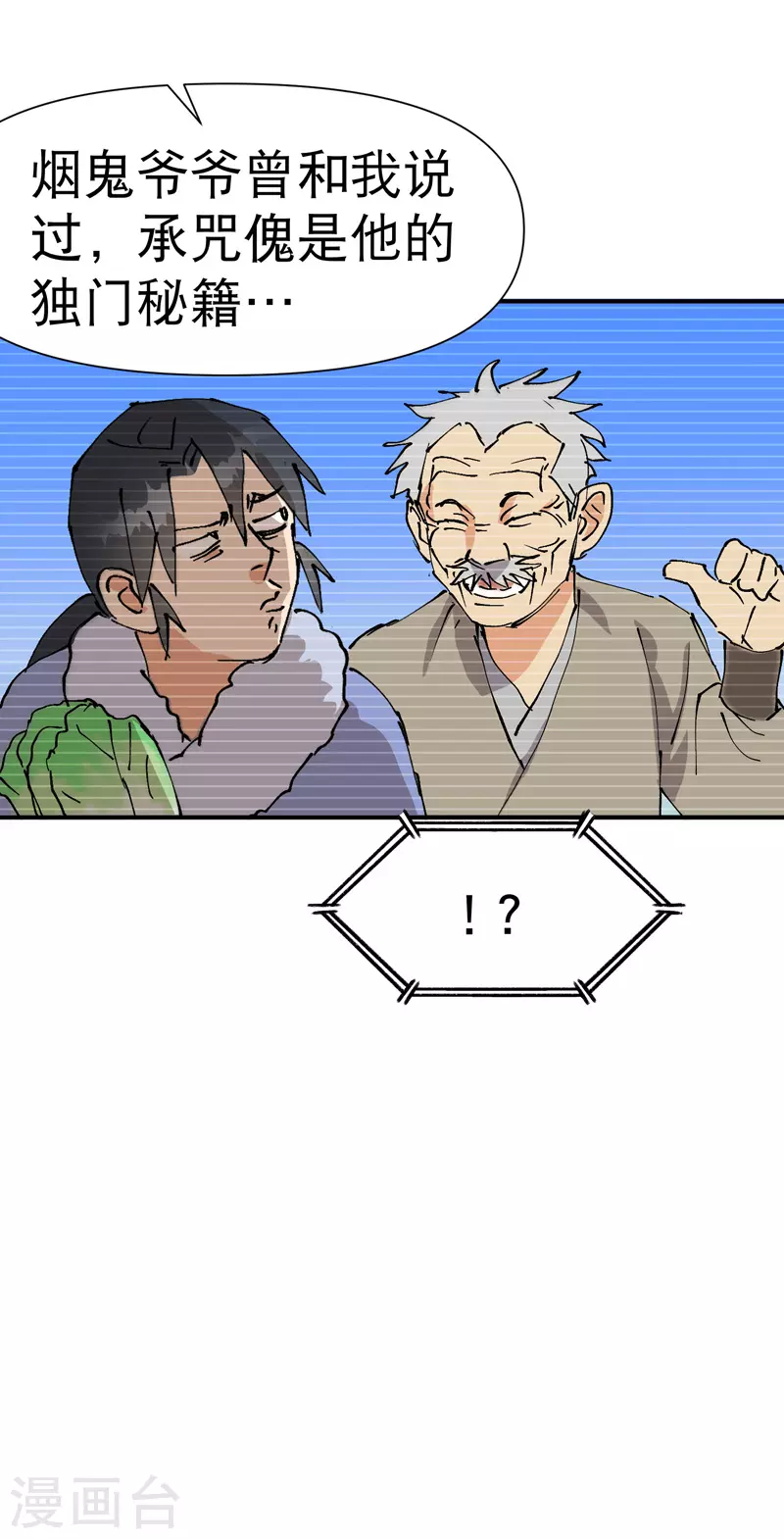 第85话 往事2 第29页