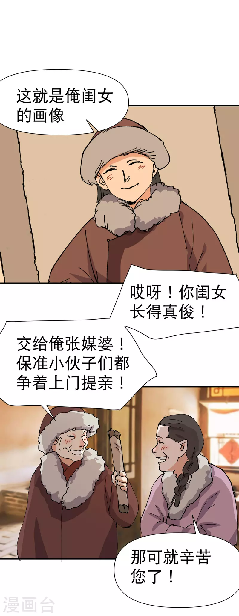 第84话 往事1 第1页