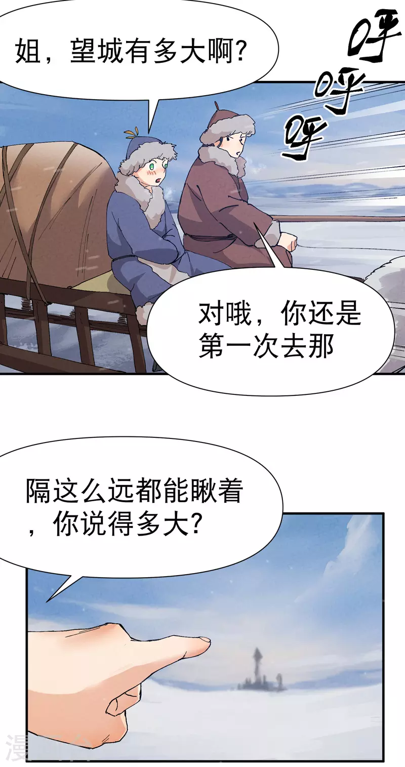 第84话 往事1 第7页