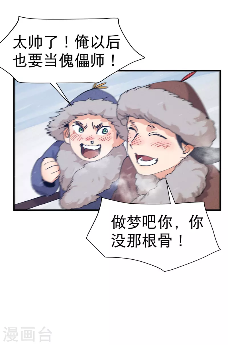 第84话 往事1 第11页