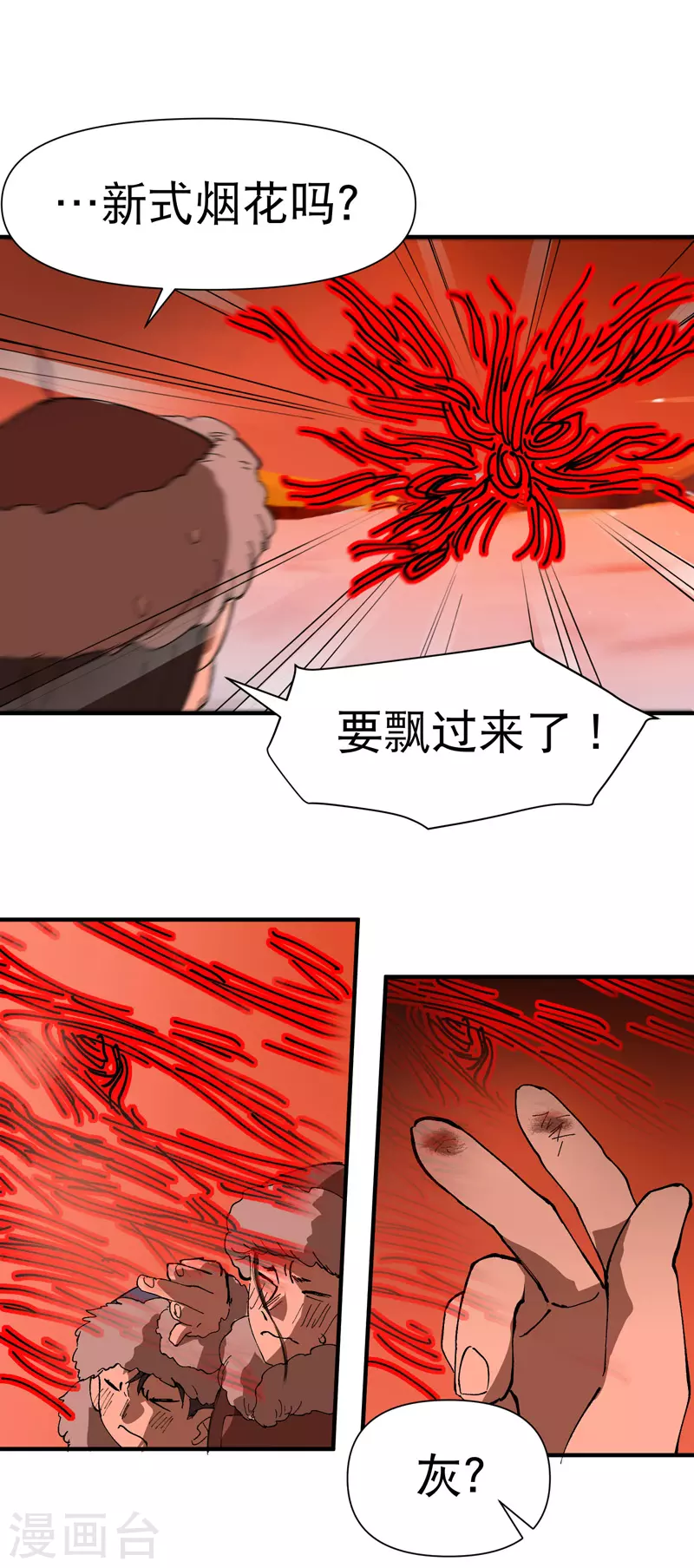 第84话 往事1 第17页