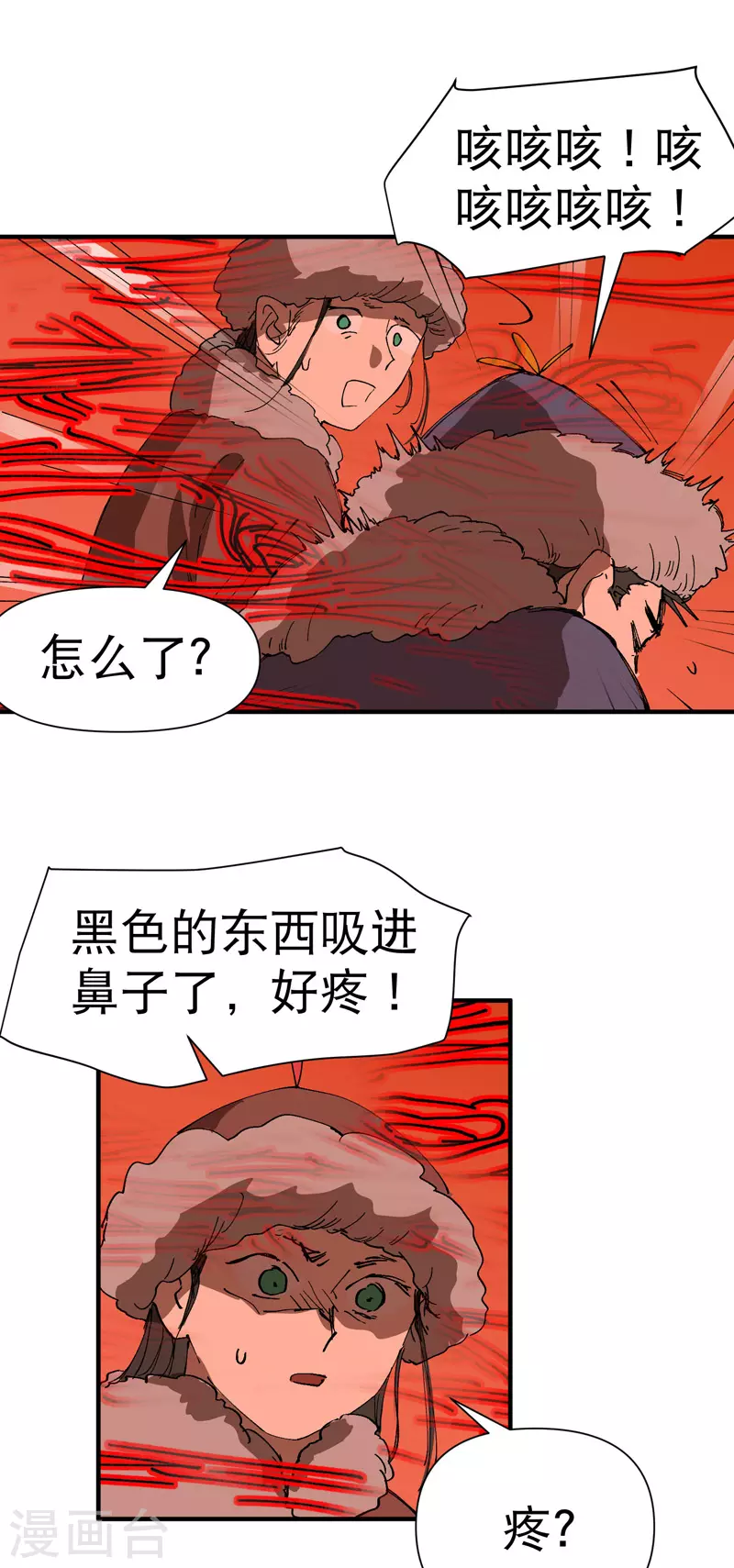 第84话 往事1 第18页