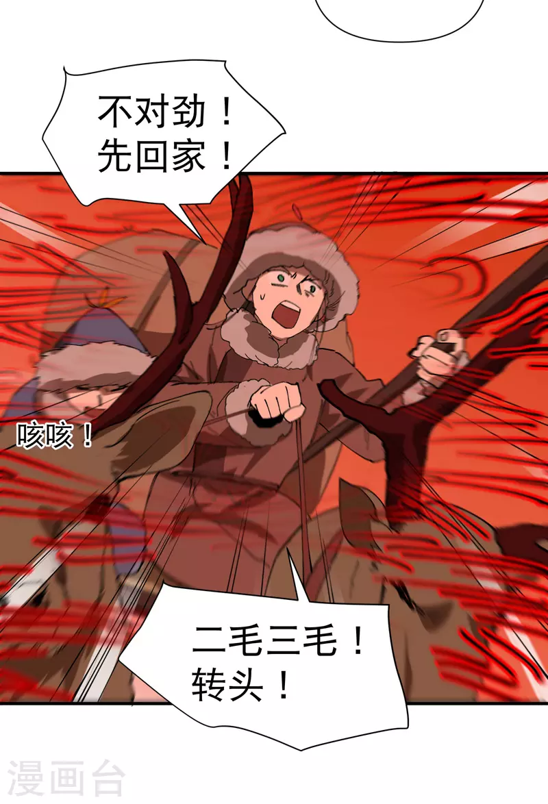 第84话 往事1 第19页