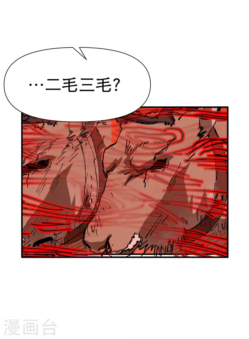 第84话 往事1 第20页