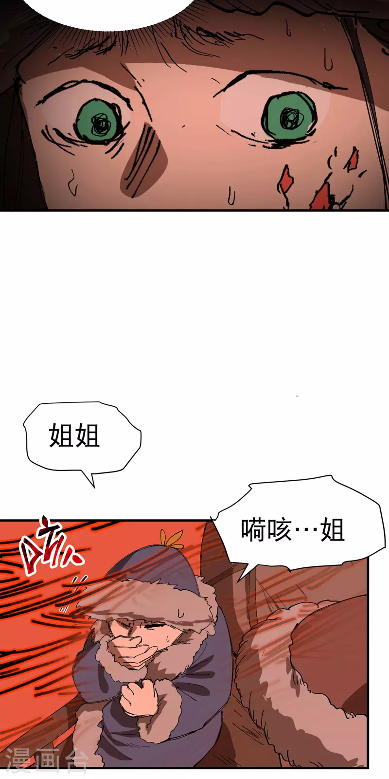 第84话 往事1 第23页