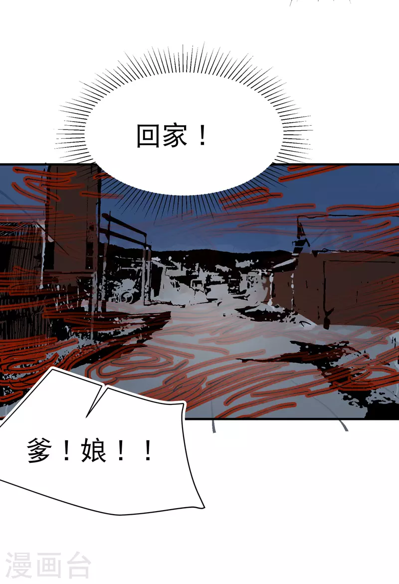 第84话 往事1 第27页