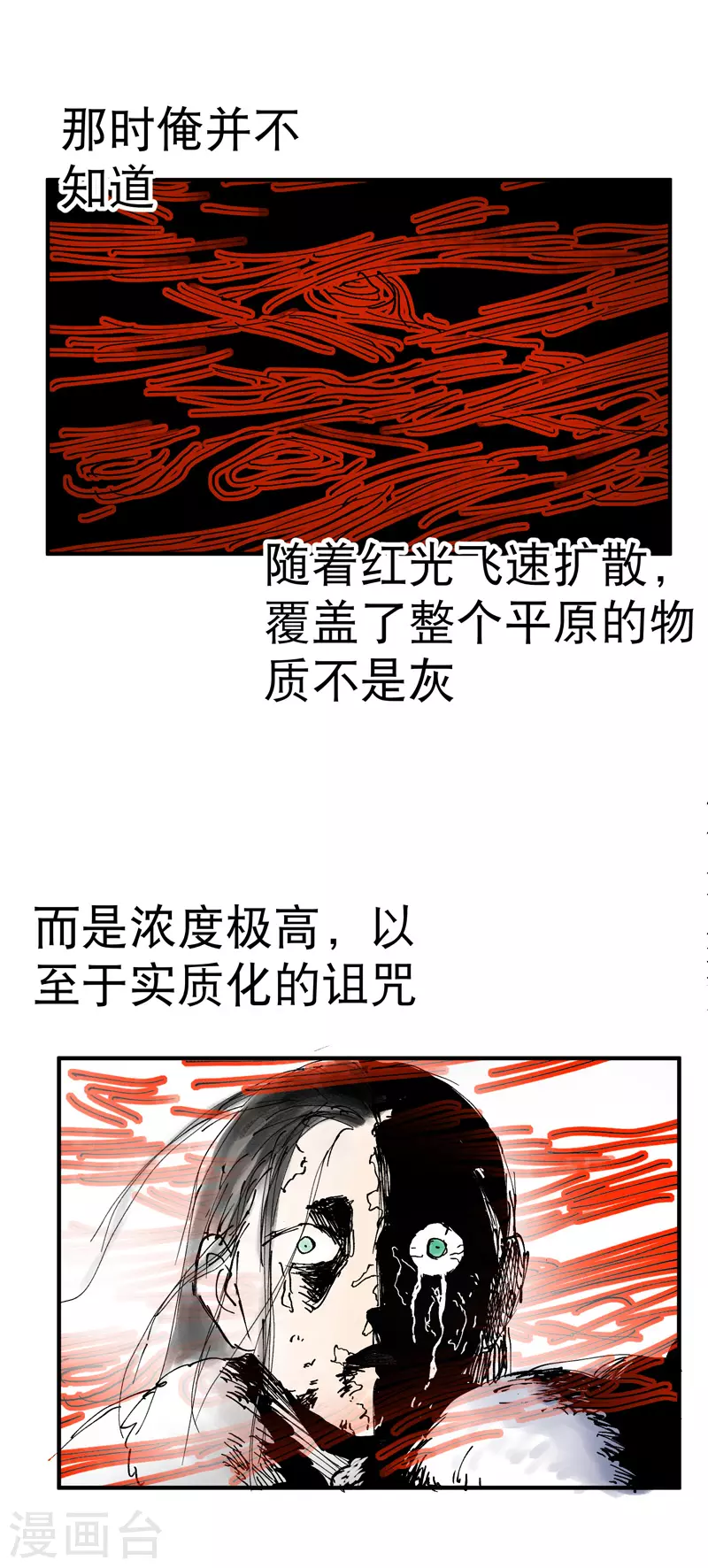 第84话 往事1 第28页