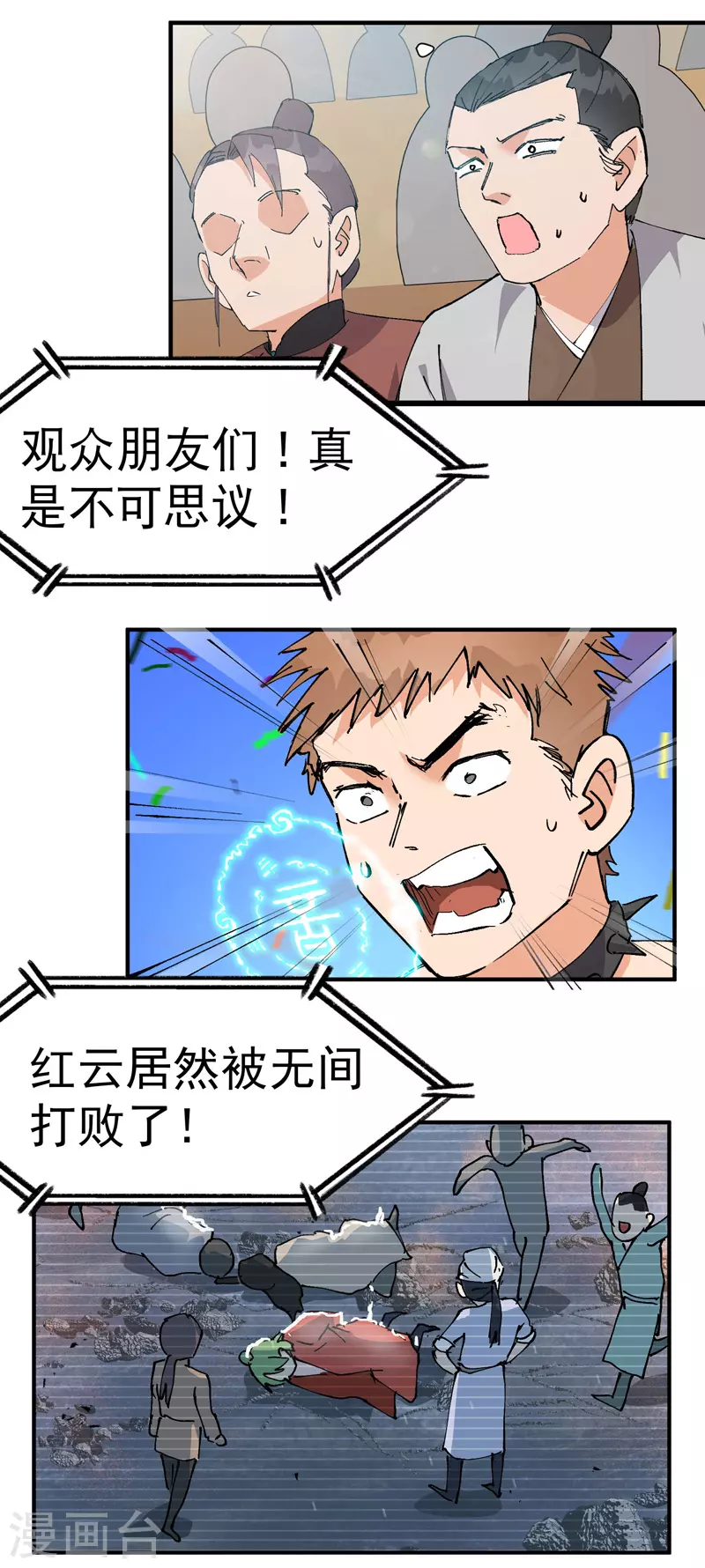 第83话 打广告 第2页