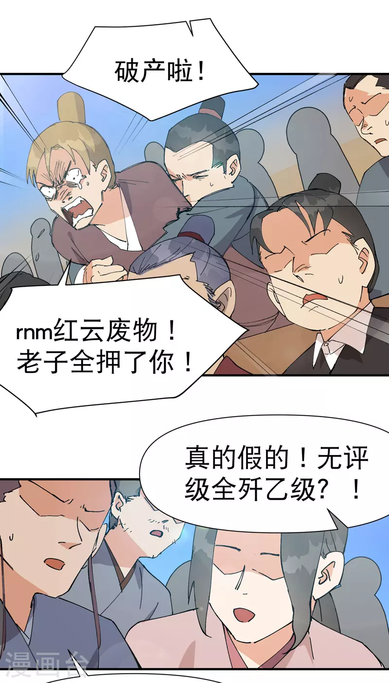 第83话 打广告 第3页