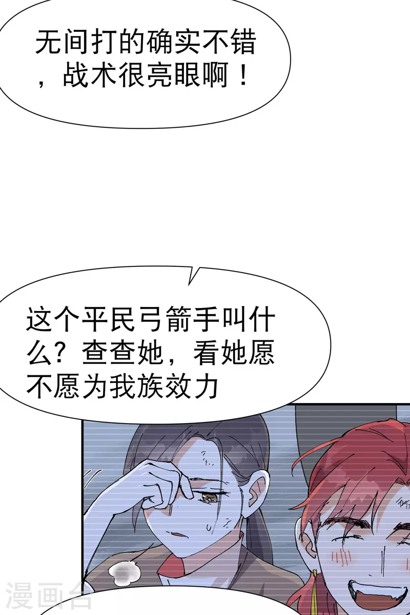 第83话 打广告 第4页