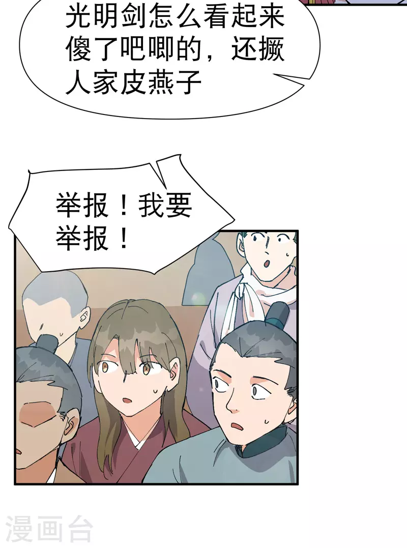 第83话 打广告 第5页