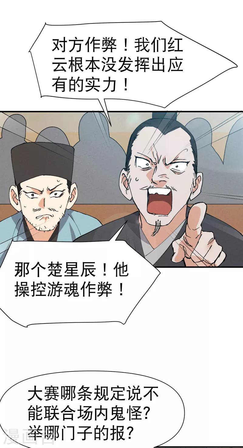 第83话 打广告 第6页