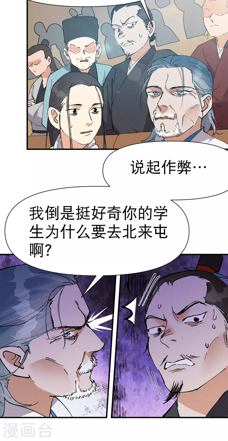 第83话 打广告 第7页