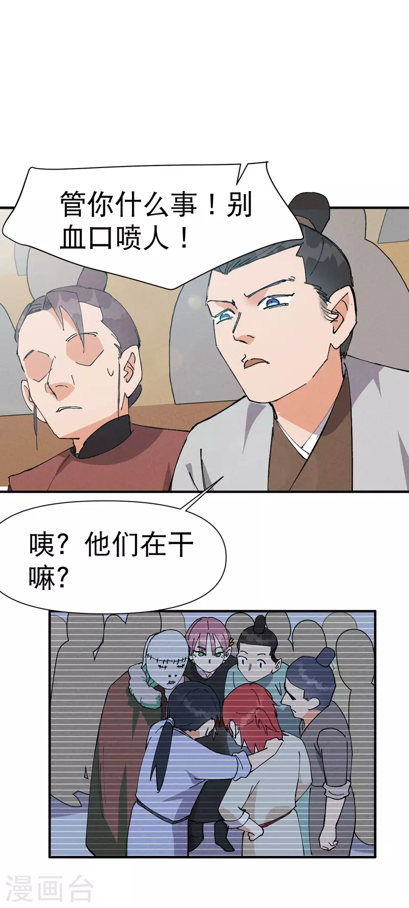 第83话 打广告 第8页