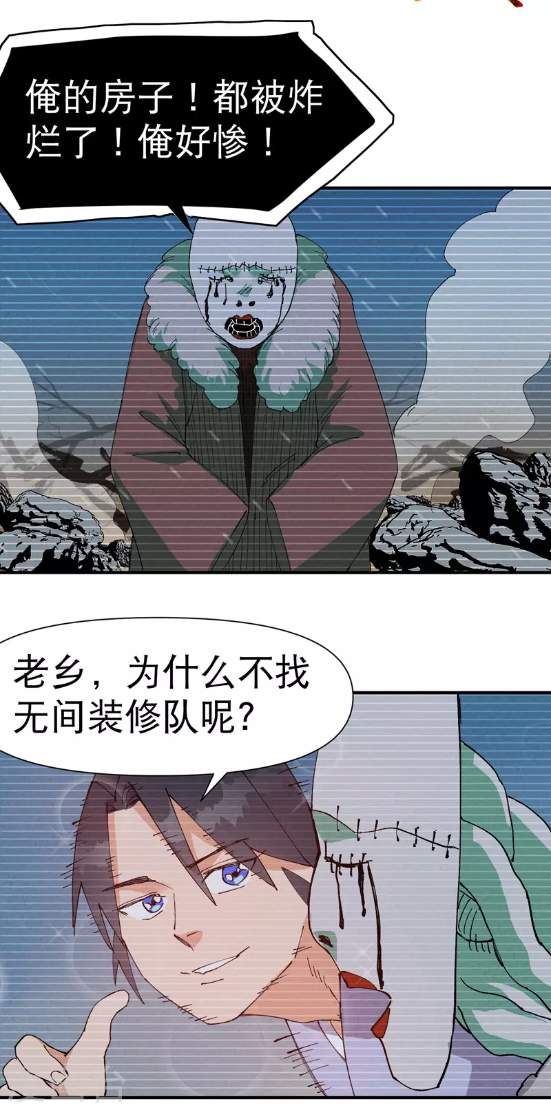 第83话 打广告 第10页