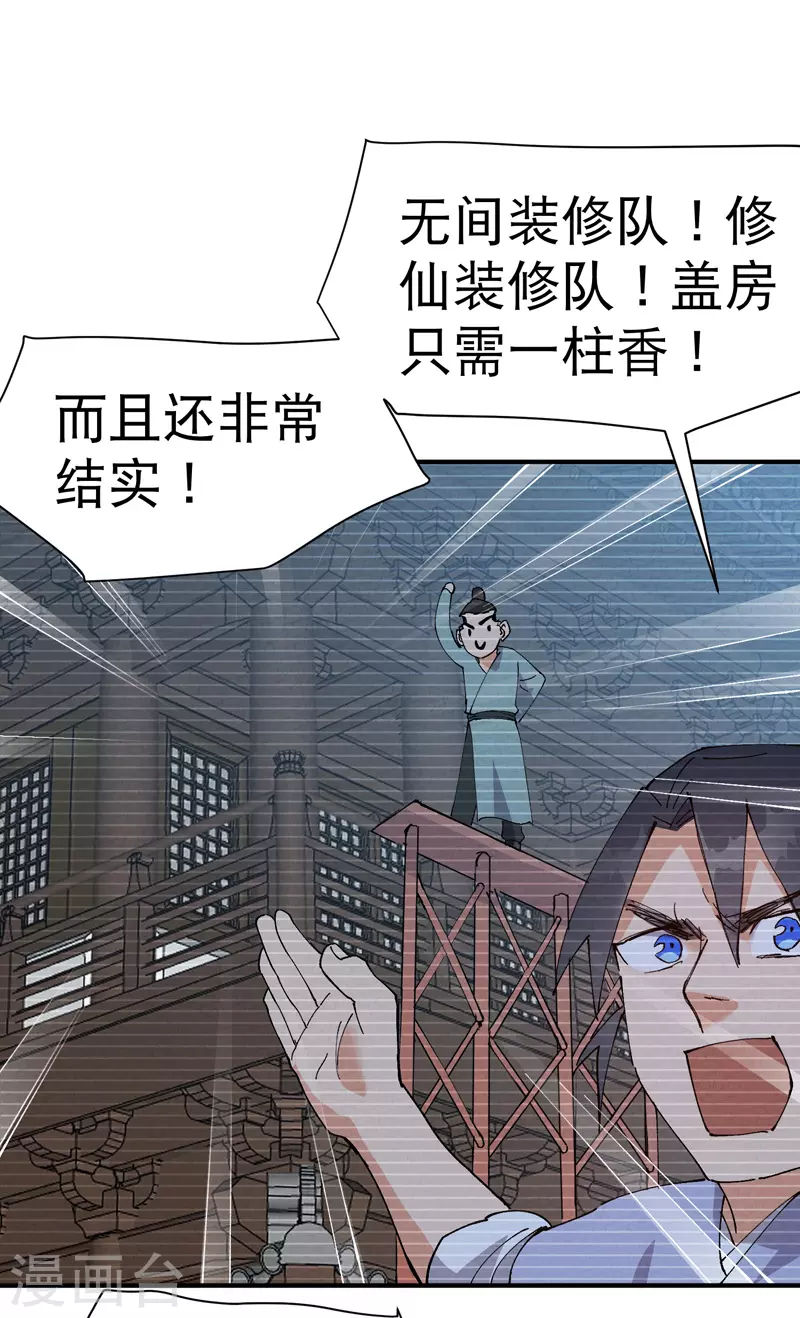 第83话 打广告 第11页