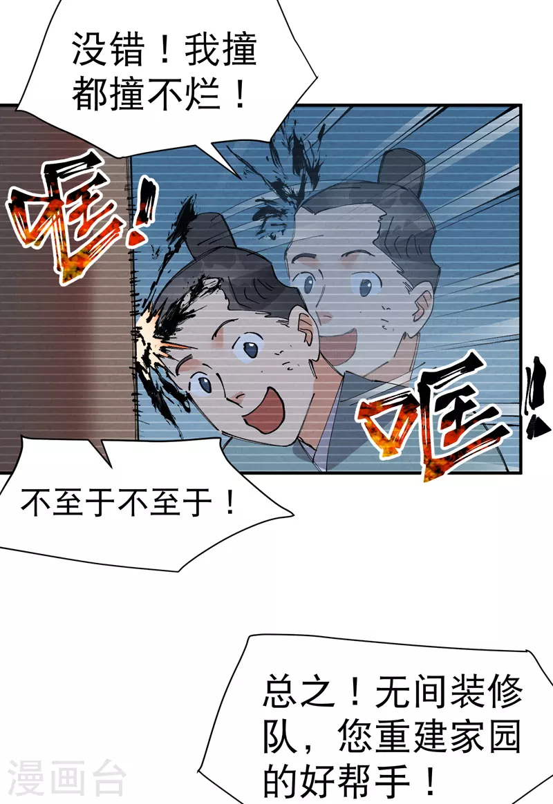 第83话 打广告 第12页