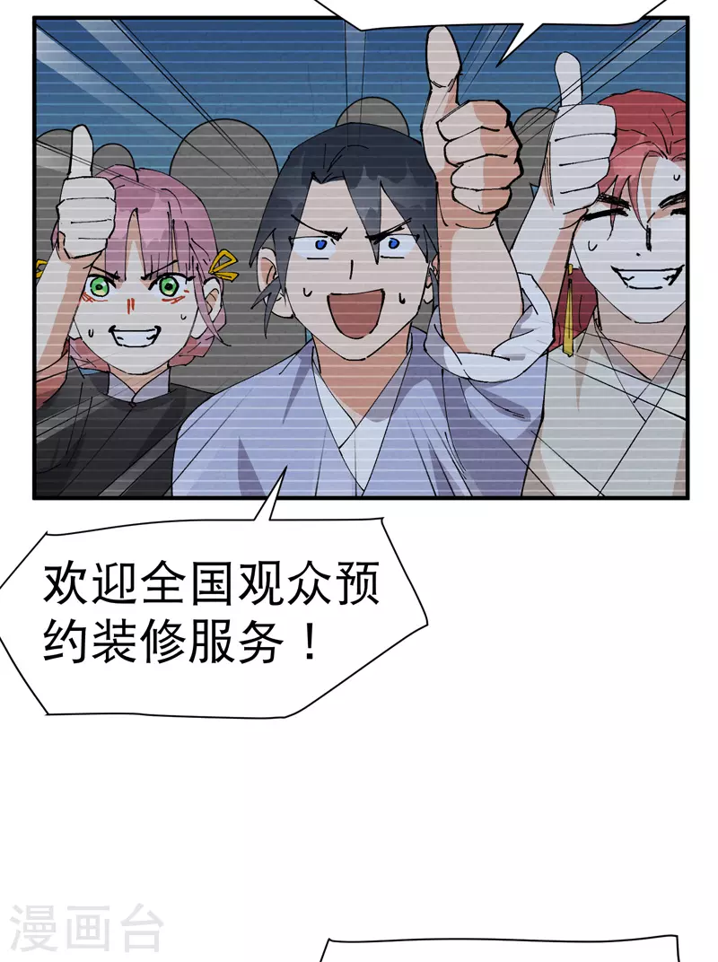 第83话 打广告 第13页