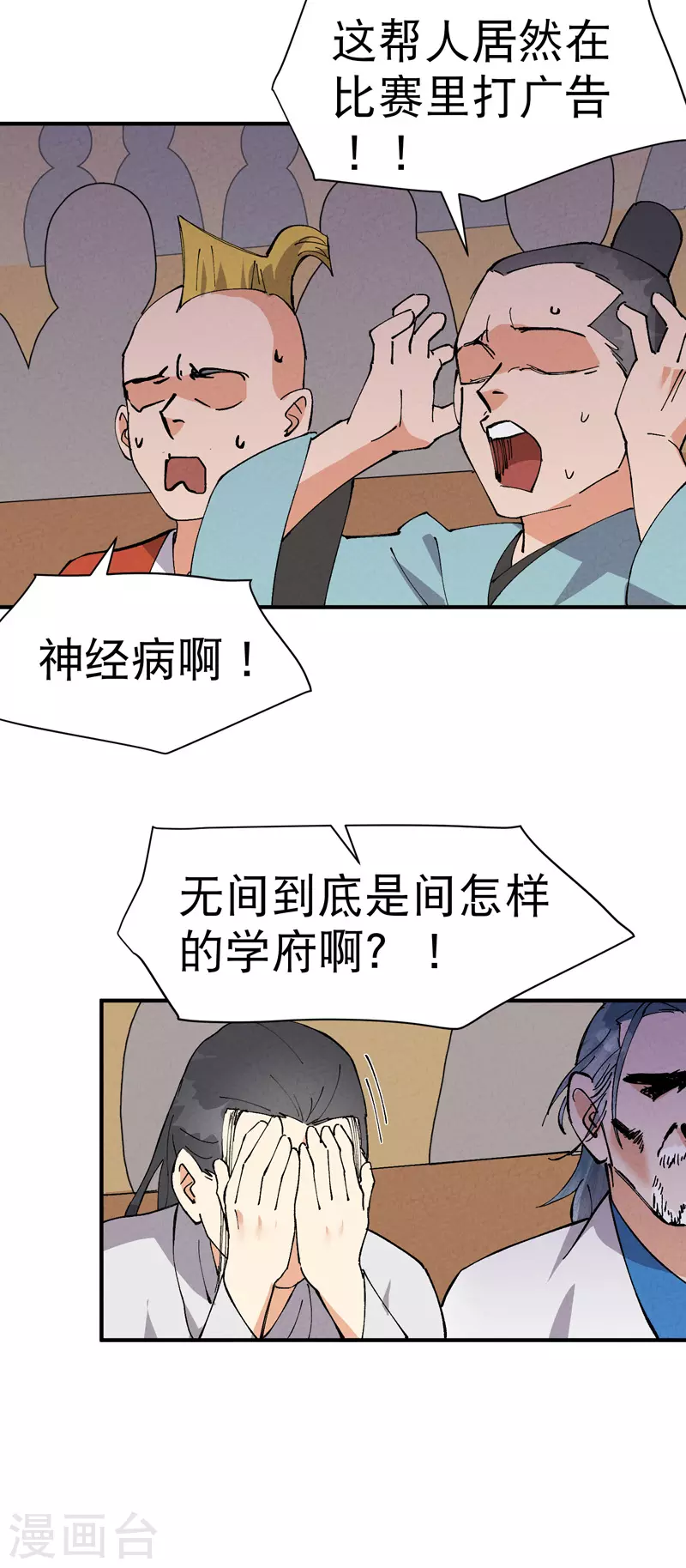 第83话 打广告 第14页