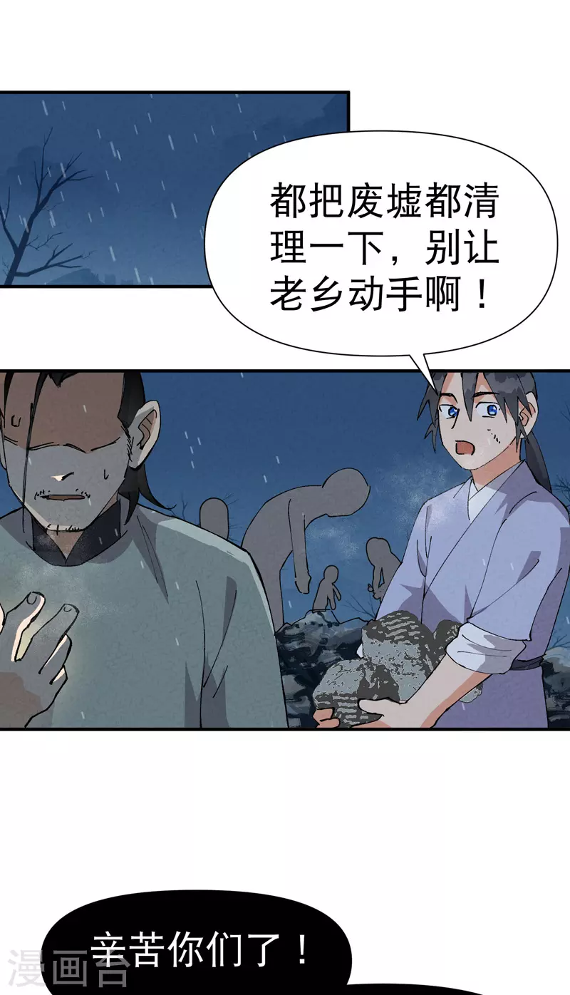 第83话 打广告 第17页