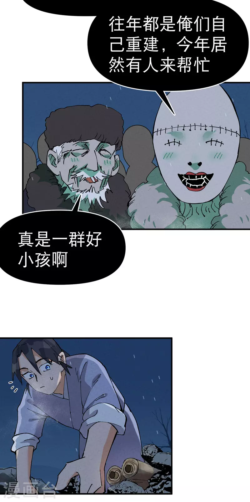 第83话 打广告 第18页