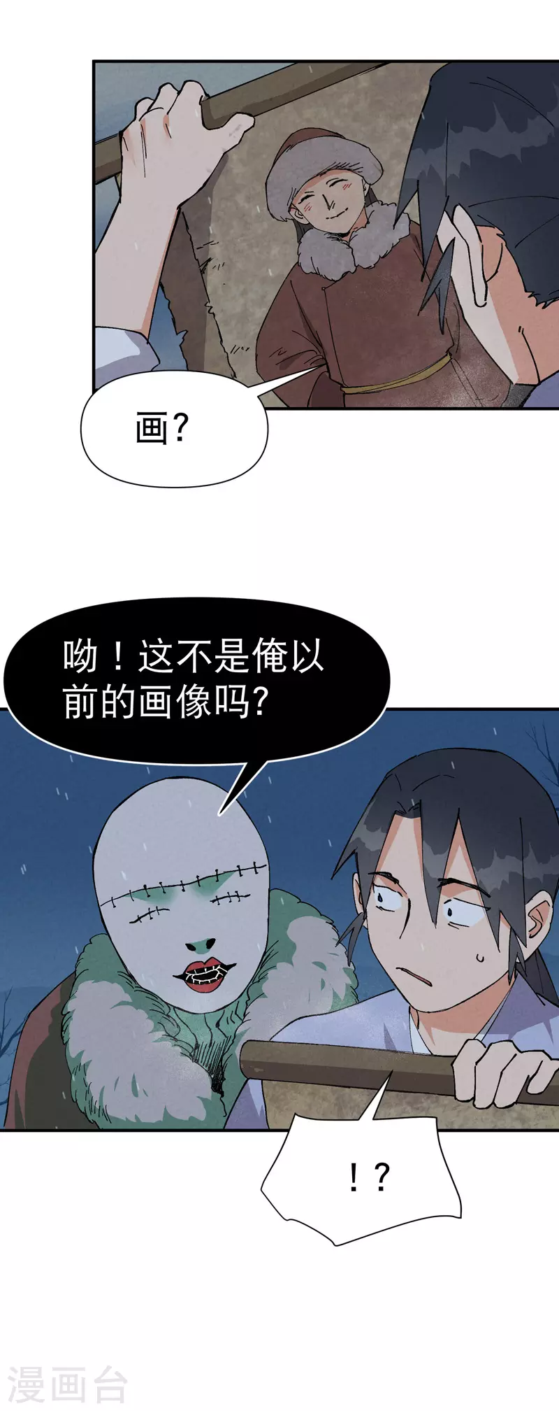 第83话 打广告 第19页