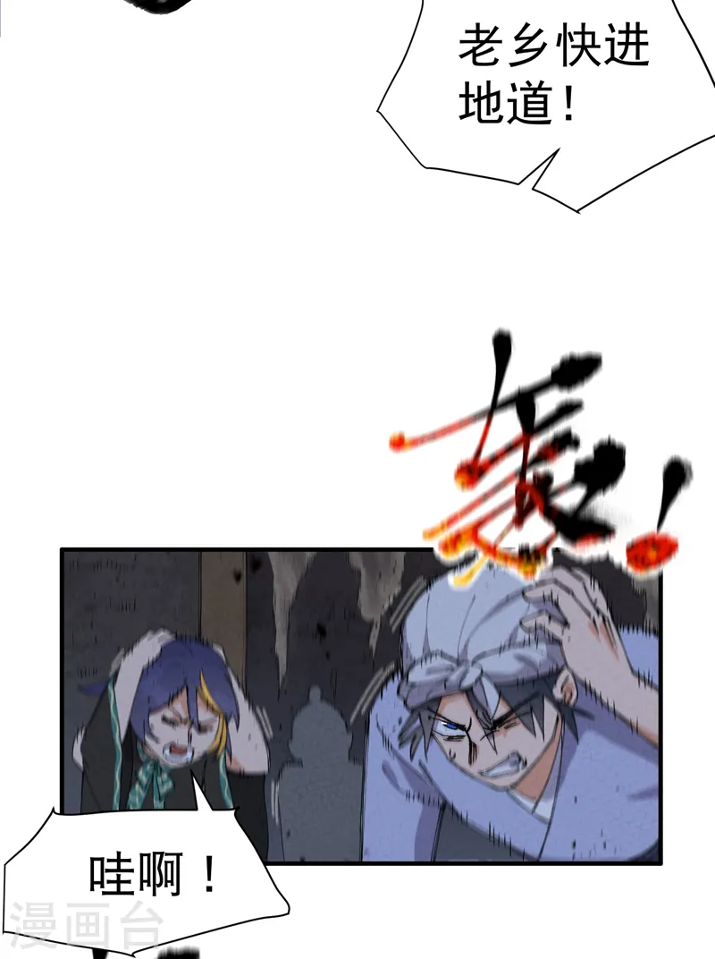 第82话 地道战3 第5页
