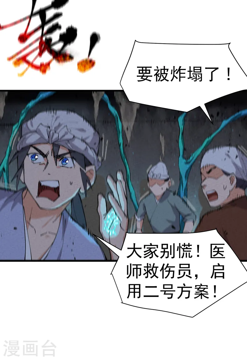 第82话 地道战3 第6页
