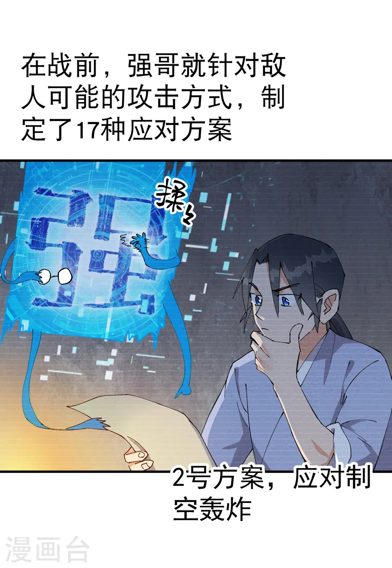 第82话 地道战3 第7页