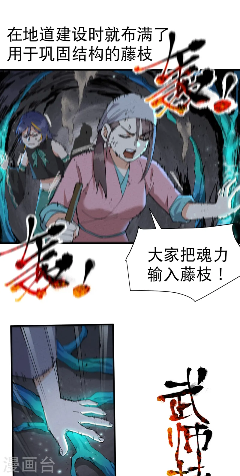 第82话 地道战3 第8页