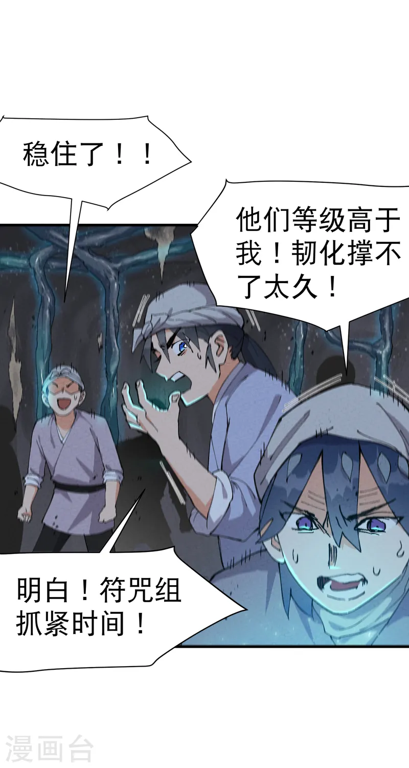 第82话 地道战3 第10页