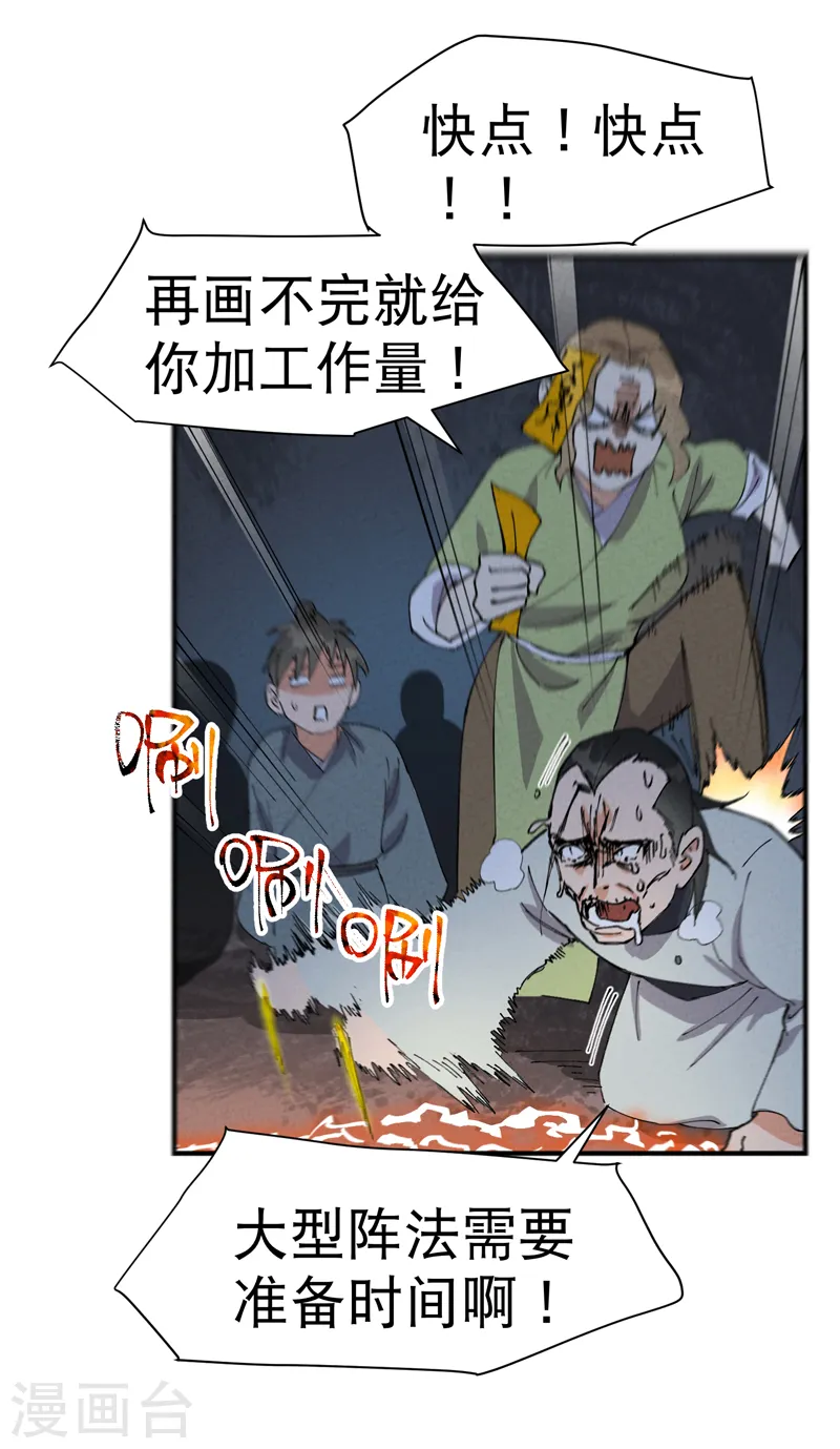 第82话 地道战3 第11页