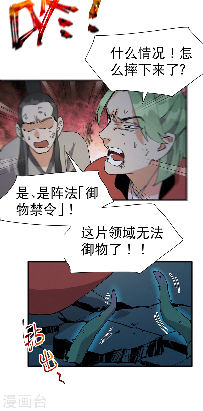 第82话 地道战3 第16页
