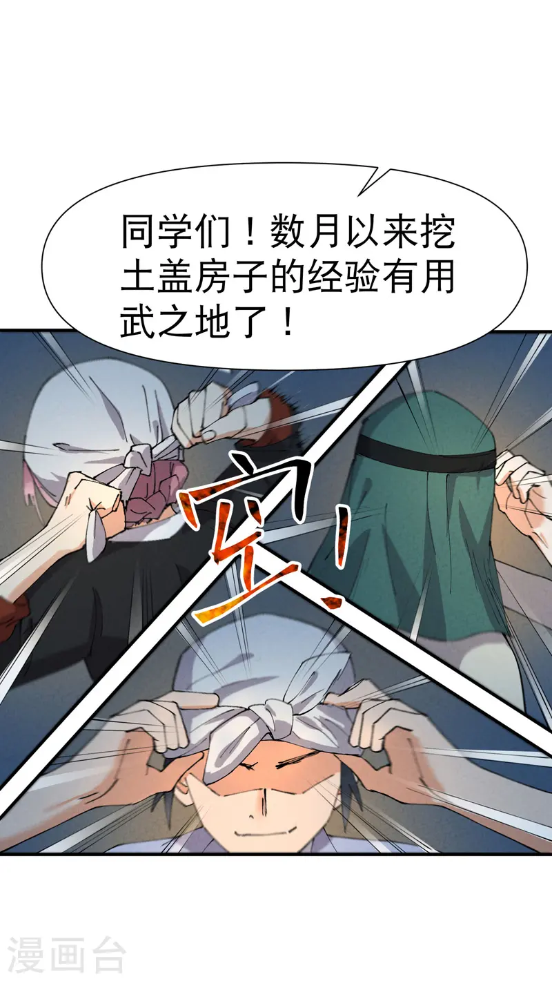 第81话 地道战2 第2页