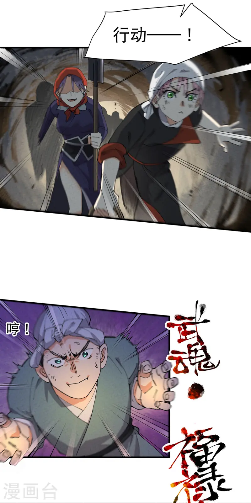 第81话 地道战2 第3页