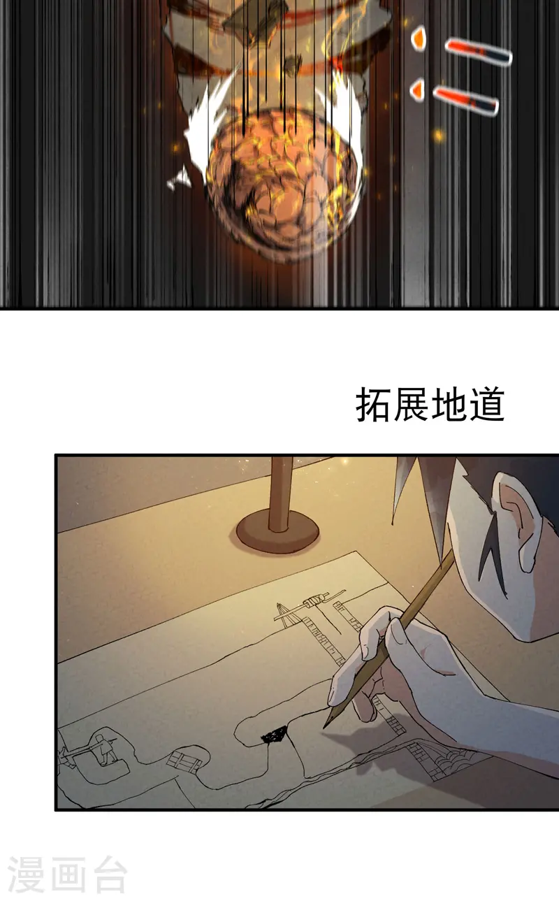 第81话 地道战2 第5页