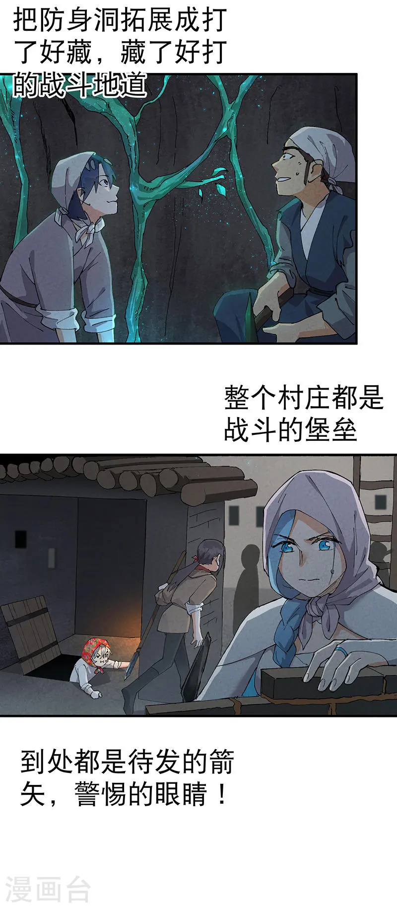 第81话 地道战2 第6页