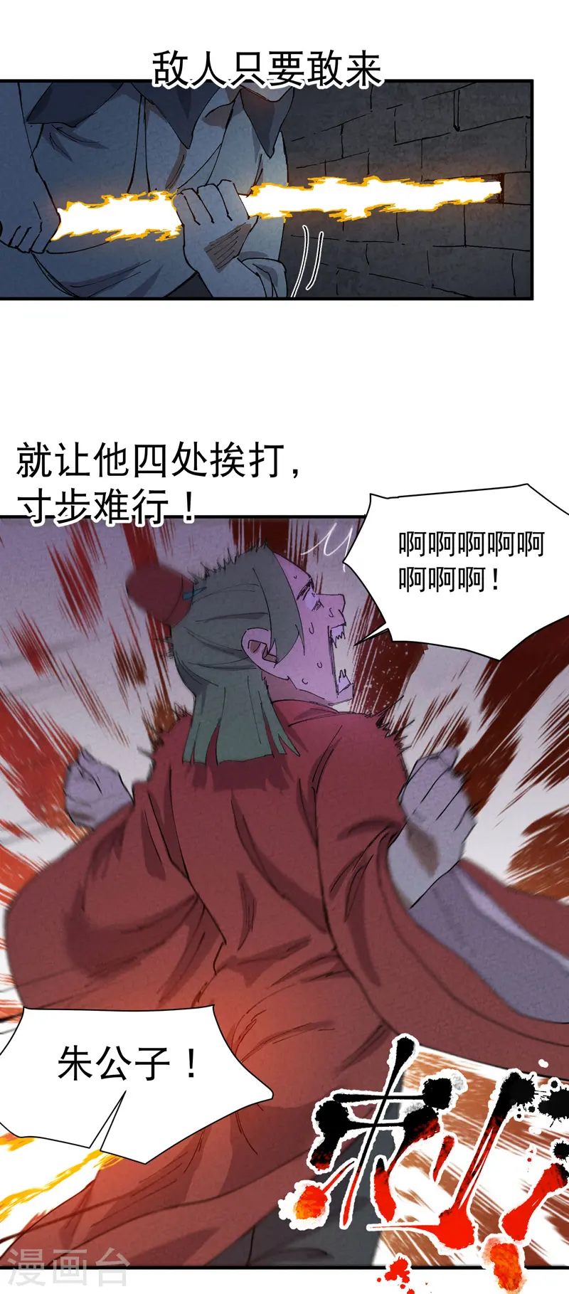 第81话 地道战2 第7页