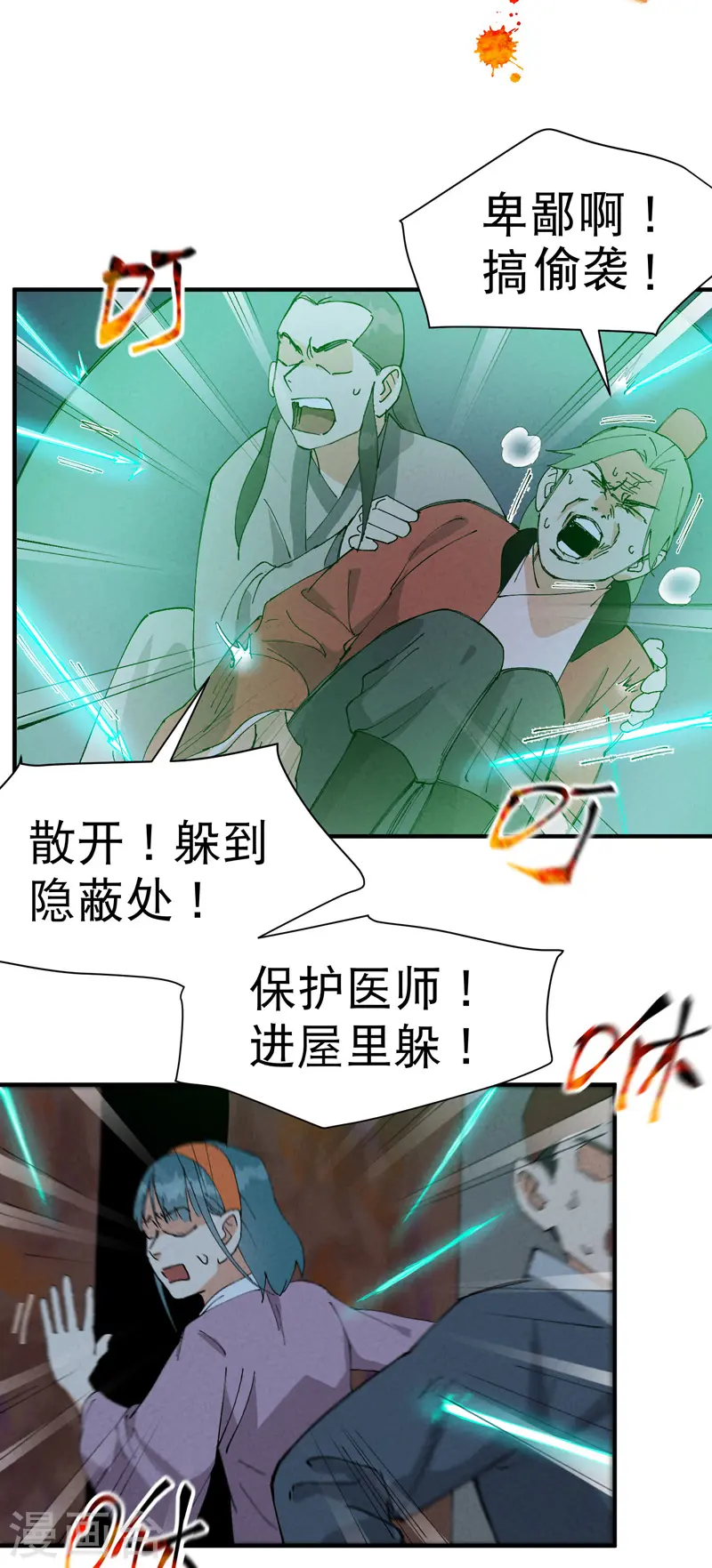 第81话 地道战2 第8页