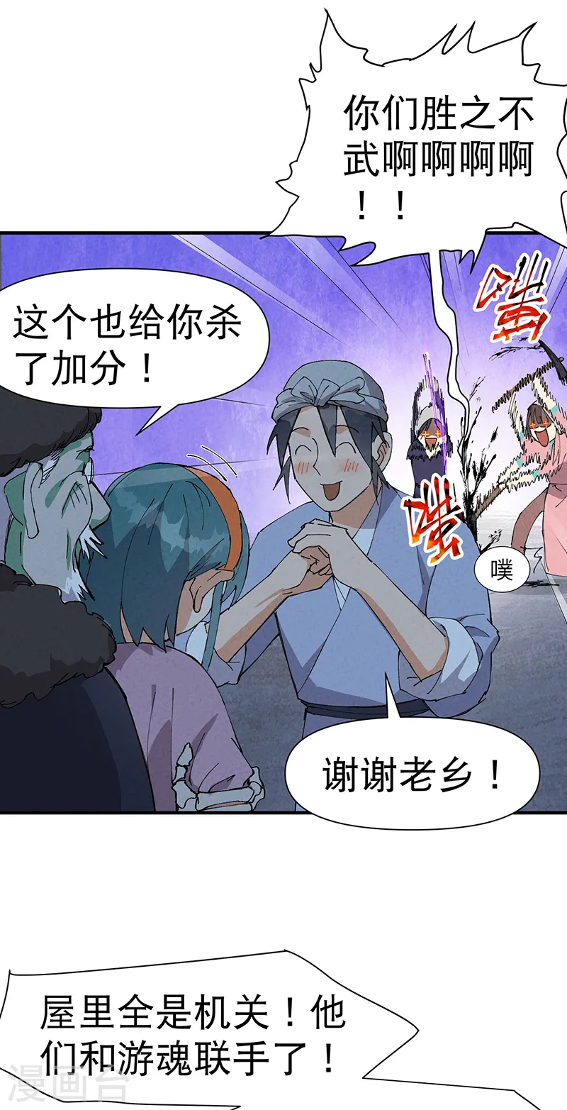 第81话 地道战2 第12页