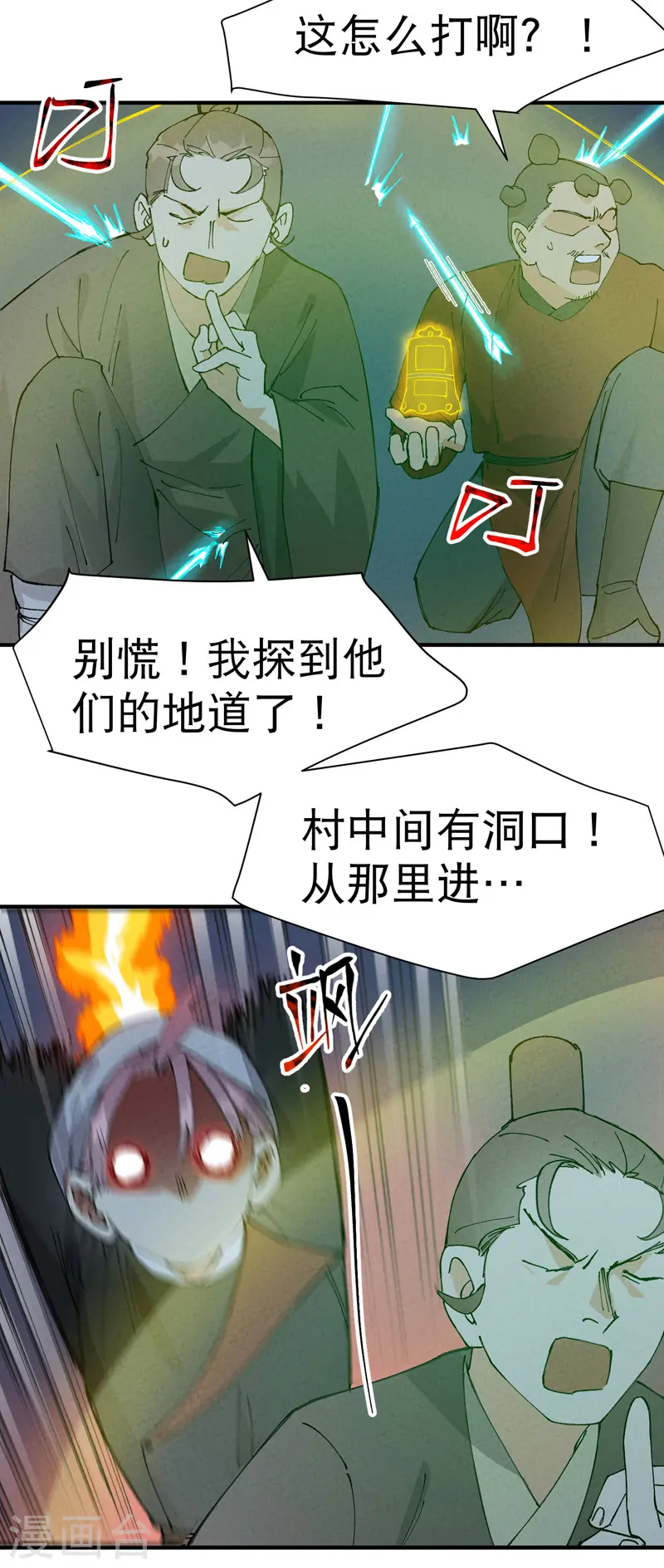 第81话 地道战2 第13页