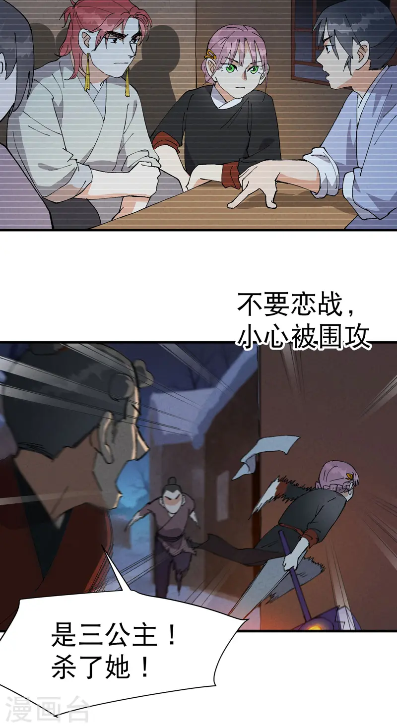 第81话 地道战2 第16页